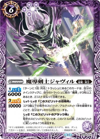 魔導剣士ジャヴィル（レリーフ加工）（C / リミテッドパック2025 契約編:真 Vol.2）