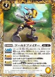 ツールドファイター（レリーフ加工）