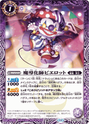 魔導化師ピエロット（レリーフ加工）