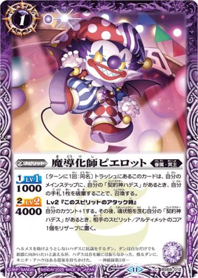 魔導化師ピエロット（レリーフ加工）（C / リミテッドパック2025 契約編:真 Vol.2）