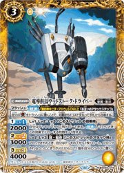 電導倶鳥ウッドストーク・ドライバー（レリーフ加工）