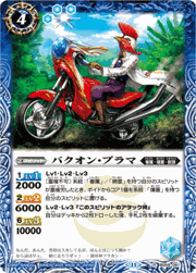 バクオン・ブラマ（レリーフ加工）