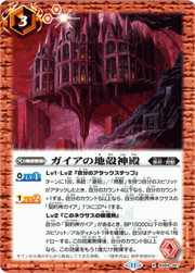 ガイアの地殻神殿（レリーフ加工）