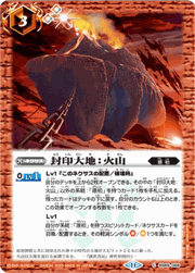 封印大地：火山（レリーフ加工）