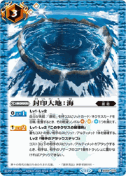 封印大地：海（レリーフ加工）