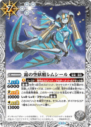 霜の空妖精レムシール（レリーフ加工）