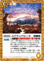 スクラップビーチ（レリーフ加工）