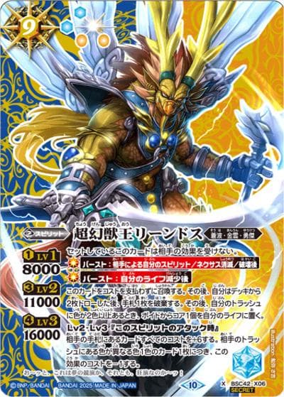 超幻獣王リーンドス（SECRET）（X / リミテッドパック2025 契約編:真 Vol.2）