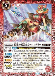 投槍の武芸者カーバンクリー(Xレア仕様）