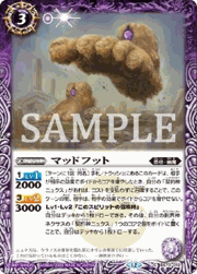 マッドフット(Xレア仕様）