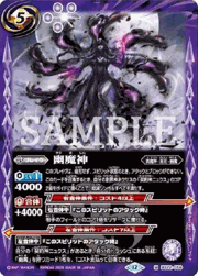 幽魔神(Xレア仕様）