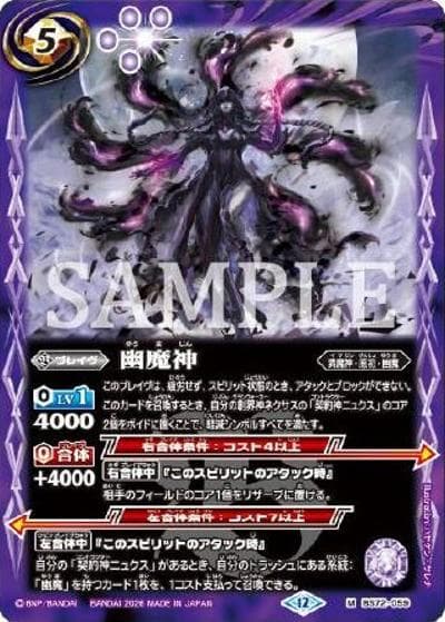 幽魔神（M / リミテッドパック2026 契約編：環 Vol.1）