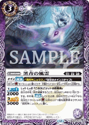 黒青の風霊(Xレア仕様）