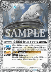 氣動掃除機シロクマンバ(Xレア仕様）