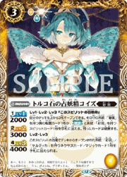 トルコ石の占妖精コイズ(Xレア仕様）