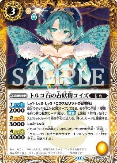 トルコ石の占妖精コイズ（C / リミテッドパック2026 契約編：環 Vol.1）
