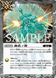 神盾ノ輝(Xレア仕様）