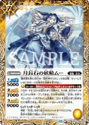 月長石の妖精ムー(Xレア仕様）
