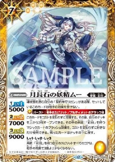 月長石の妖精ムー（R / リミテッドパック2026 契約編：環 Vol.1）