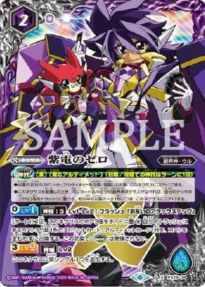 紫電のゼロ（X / リミテッドパック2026 契約編：環 Vol.1）