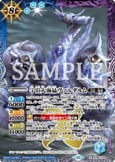 宇宙大海晶ヴァルダルム（X / リミテッドパック2026 契約編：環 Vol.2）