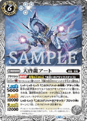 天啓龍アート(Xレア仕様）