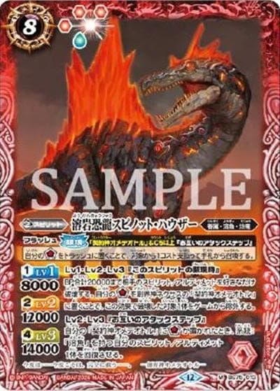 溶岩恐龍スピノット・ハウザー（M / リミテッドパック2026 契約編：環 Vol.2）