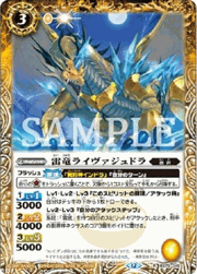 雷竜ライヴァジュドラ(Xレア仕様）