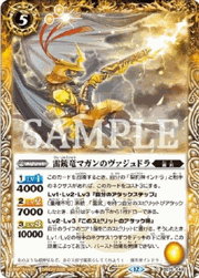 雷銃竜マガンのヴァジュドラ(Xレア仕様）