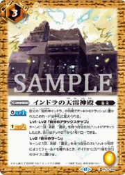 インドラの天雷神殿 (Xレア仕様）