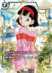 ビーデル