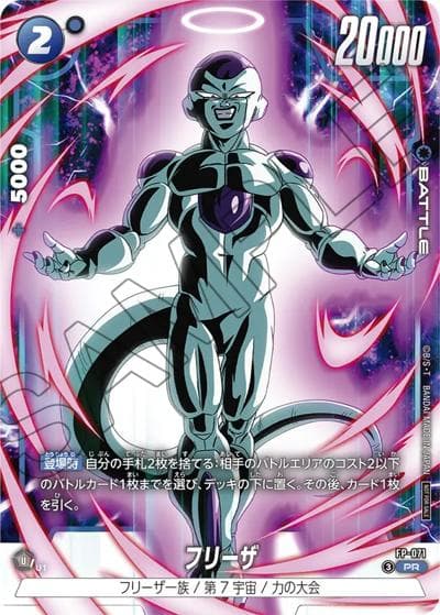 フリーザ（PROMO FP-071 PR / バトルパック10）