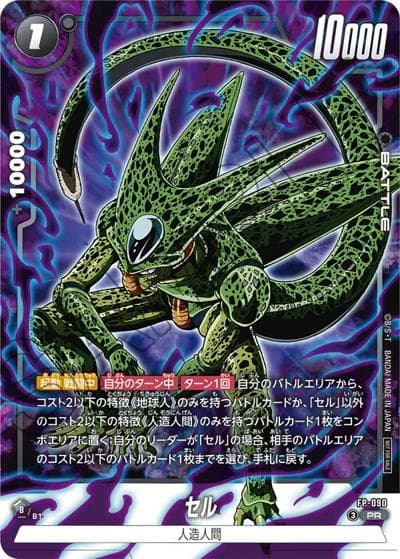 セル（PR / バトルパック11）