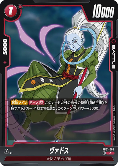 ヴァドス（FB01 FB01-003 C / 覚醒の鼓動）