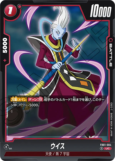ウイス（FB01 FB01-004 UC / 覚醒の鼓動）