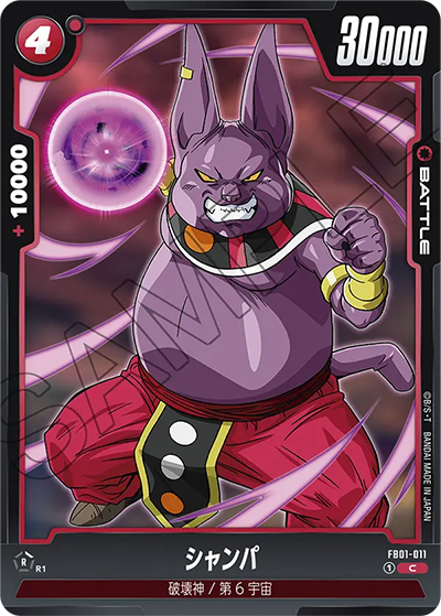 シャンパ（FB01 FB01-011 C / 覚醒の鼓動）