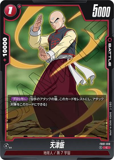 天津飯（FB01 FB01-018 C / 覚醒の鼓動）