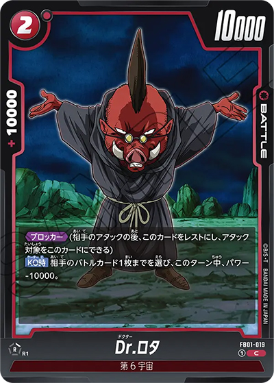 Dr.ロタ（FB01 FB01-019 C / 覚醒の鼓動）