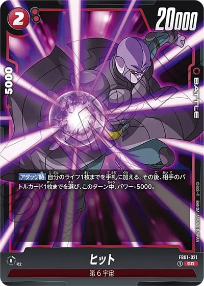 ヒット（FB01 FB01-021 SR / 覚醒の鼓動）