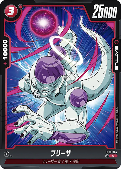 フリーザ（FB01 FB01-024 C / 覚醒の鼓動）