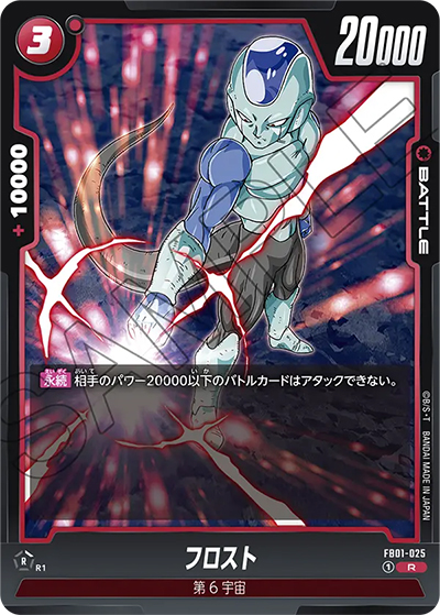 フロスト（FB01 FB01-025 R / 覚醒の鼓動）