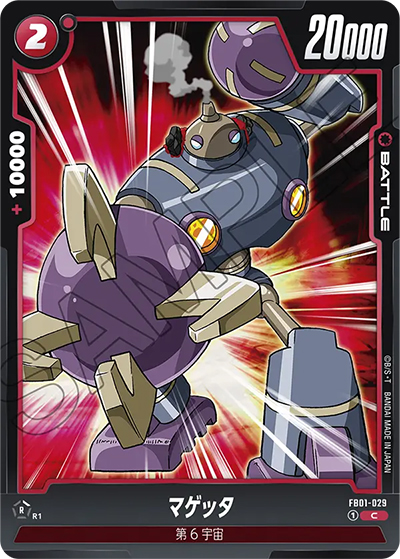 マゲッタ（FB01 FB01-029 C / 覚醒の鼓動）