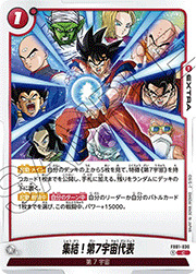 集結！第7宇宙代表
