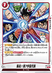 集結！第7宇宙代表