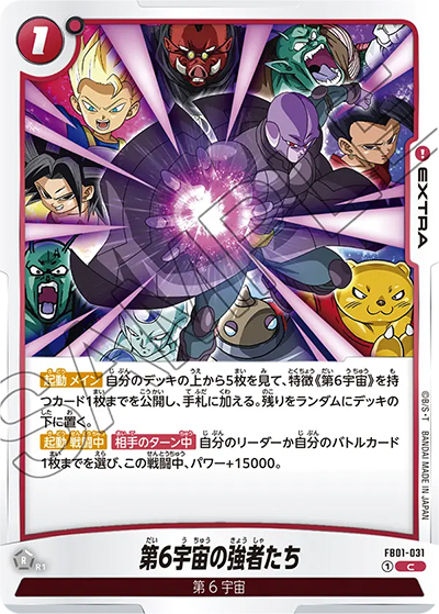 第6宇宙の強者たち（FB01 FB01-031 C / 覚醒の鼓動）