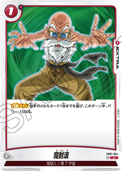 魔封波（FB01 FB01-034 C / 覚醒の鼓動）