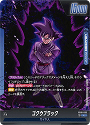 ゴクウブラック