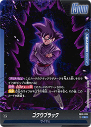 ゴクウブラック