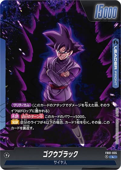 ゴクウブラック（FB01 FB01-035 L / 覚醒の鼓動）