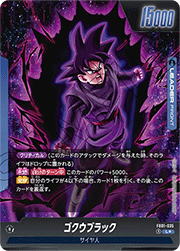 ゴクウブラック